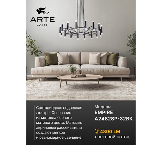 Подвесная люстра ARTE LAMP empire A2482SP-32BK