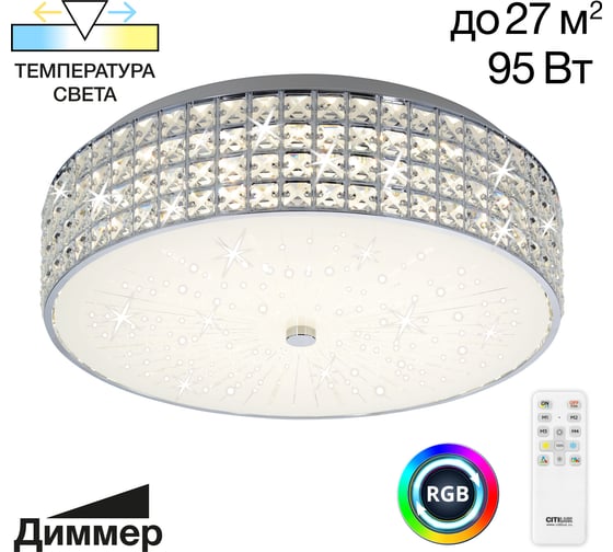 Светильник люстра Citilux Портал хром c rgb CL32418G1