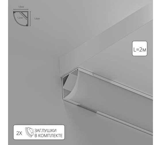 Угловой профиль для ленты ARTE LAMP surface A161605S