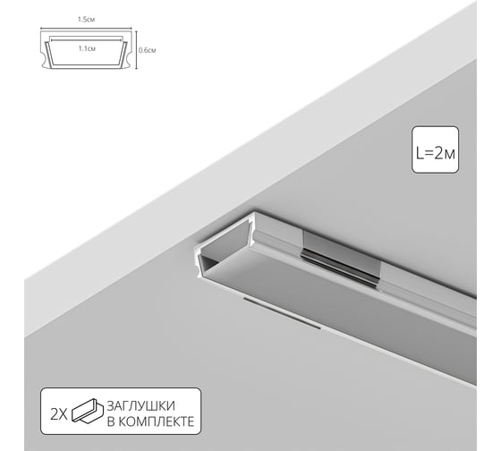 Профиль для ленты ARTE LAMP surface A150605S