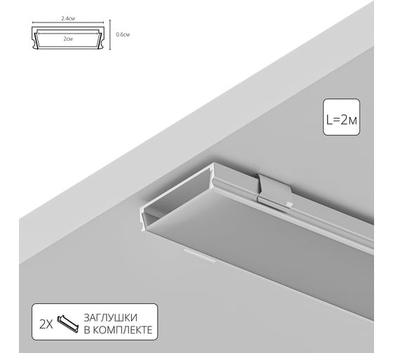 Профиль для ленты ARTE LAMP surface A240605S