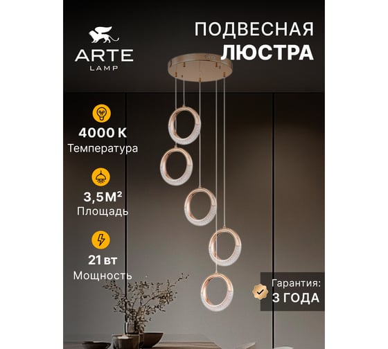 Подвесная люстра ARTE LAMP montana A7777SP-5GO