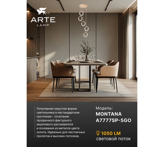 Подвесная люстра ARTE LAMP montana A7777SP-5GO
