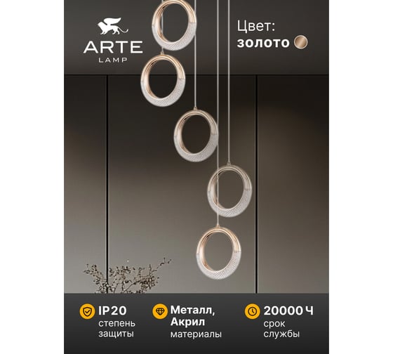 Подвесная люстра ARTE LAMP montana A7777SP-5GO