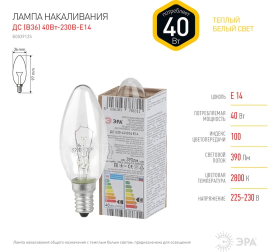Лампа накаливания ЭРА ДС свечка 40Вт 230В Е14 в гофре, Б0039125