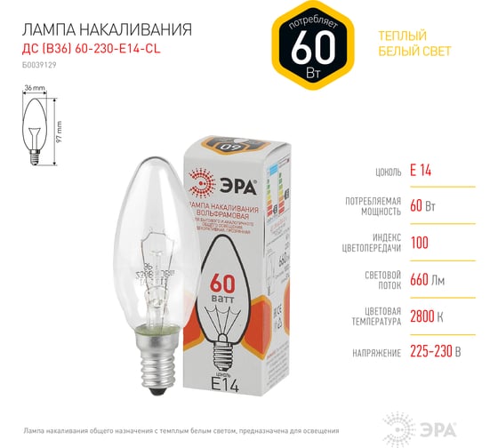 Лампа накаливания ЭРА ДС, свечка, 60Вт, 230В, E14, цветная упаковка Б0039129