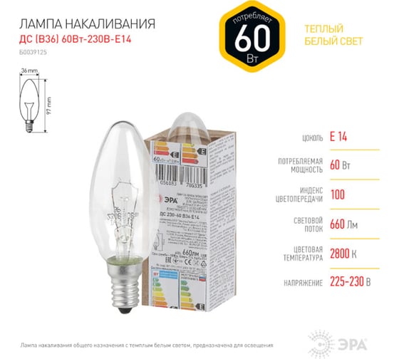 Лампа накаливания ЭРА ДС, свечка, 60Вт, 230В, Е14, в гофре Б0039126