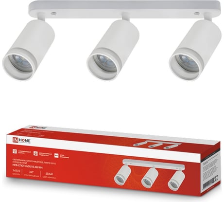 Потолочный светильник IN HOME НПБ спот-3xGU10-AR-WH под GU10 350x56x165 мм, белый 4690612045849
