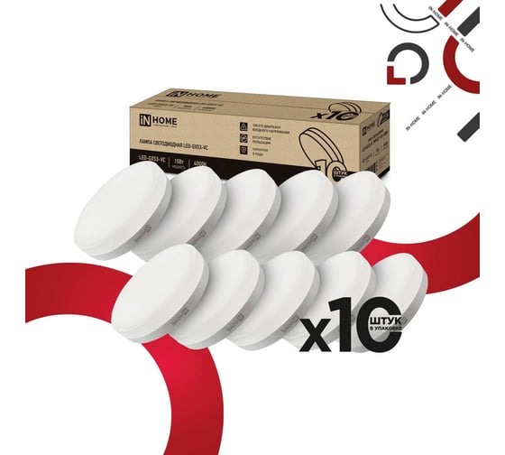 Светодиодная лампа IN HOME LED-GX53-VC 10pack 15 Вт, 230 В, 4000 К, 1430 Лм (10шт./упак) 4690612048000