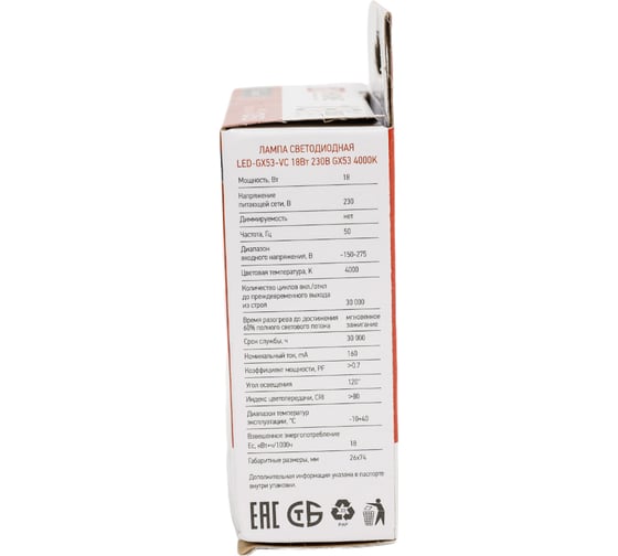 Светодиодная лампа IN HOME LED-GX53-VC 18 Вт, 230 В, 4000 К, 1710 Лм 4690612047980