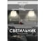 Потолочный светильник Мелодия Света p6520-2 wt 000024264 8