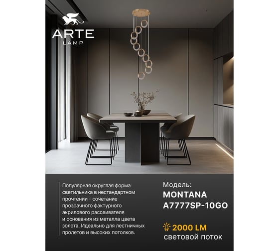 Подвесная люстра ARTE LAMP montana A7777SP-10GO