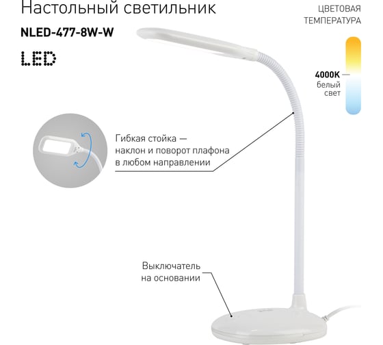 Настольный светильник ЭРА NLED-477-8W-W белый Б0041082