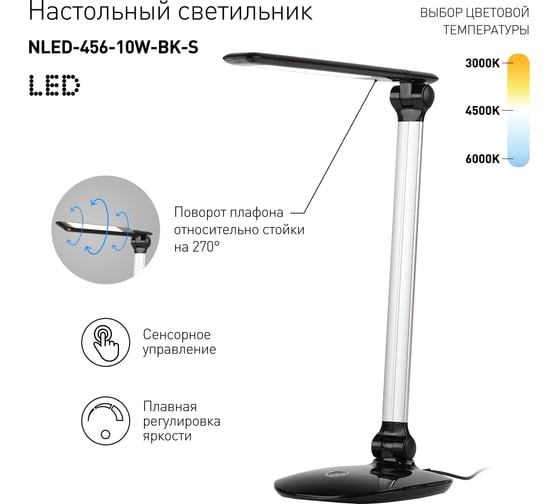 Настольный светильник ЭРА NLED-456-10W-BK-S черный с серебром Б0028437