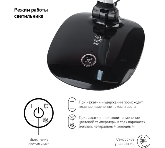 Настольный светильник ЭРА NLED-456-10W-BK-S черный с серебром Б0028437