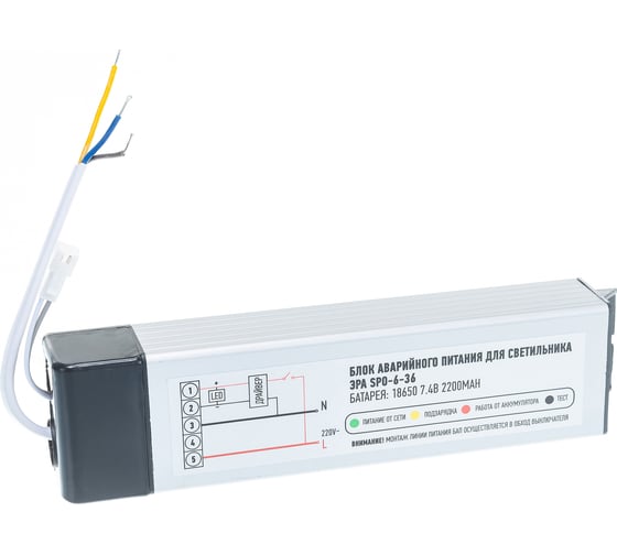Блок аварийного питания ЭРА LED-LP-SPO A1 для светодиодных светильников SPO-6/7/9/9ХХ Б0039975