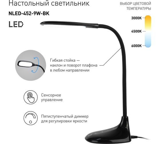 Настольный светильник ЭРА NLED-452-9W-BK черный Б0019129