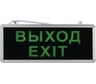 Аварийный светодиодный светильник ЭРА SSA-101-1-20 ВЫХОД-EXIT Б0044388