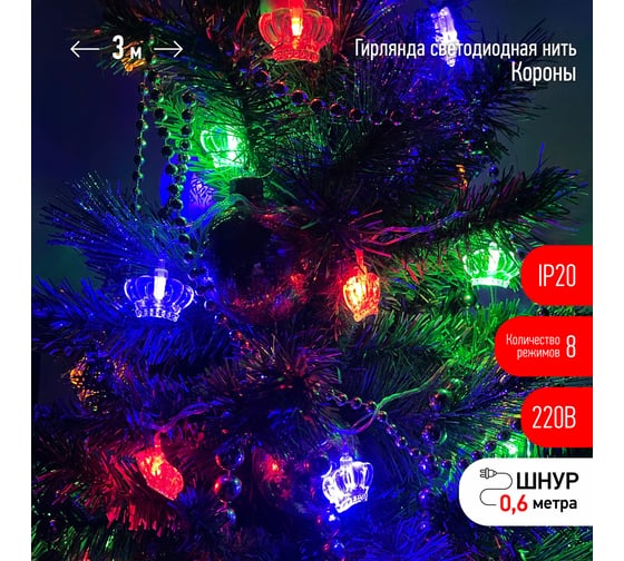 Гирлянда ЭРА ENIN3K Короны, LED, Нить, 3 м, мультиколор, 220V, IP20 Б0041898