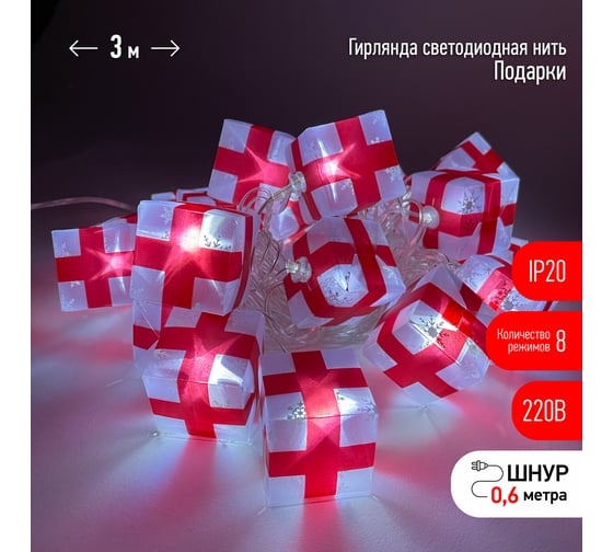 Гирлянда ЭРА ENIN3P Подарки, LED, Нить, 3 м, холодный свет, 220V, IP20 Б0041895