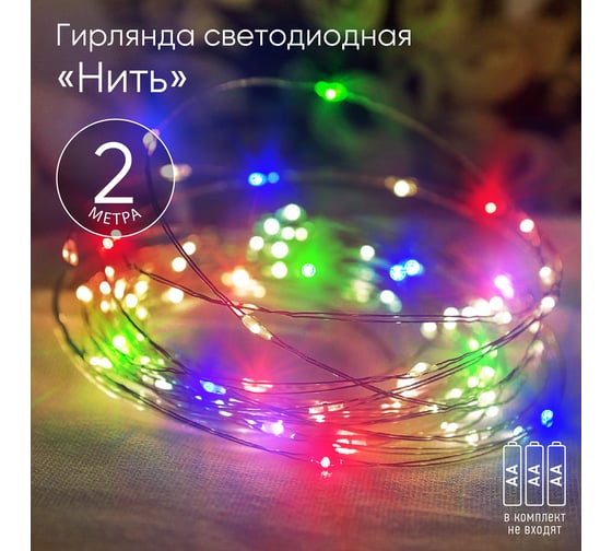 Гирлянда ЭРА ENIN2M LED, Нить, 2 м, мультиколор, АА, IP20 Б0041983