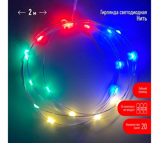 Гирлянда ЭРА ENIN2M LED, Нить, 2 м, мультиколор, АА, IP20 Б0041983