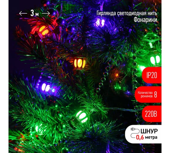 Гирлянда ЭРА ENIN3F Фонарики, LED, Нить, 3 м, мультиколор, 220V, IP20 Б0041897