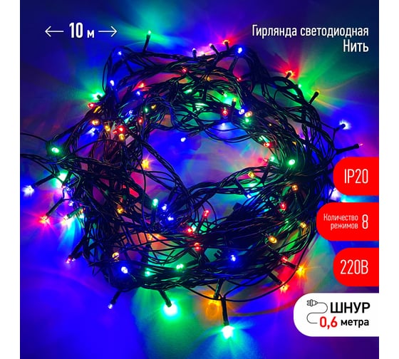 Гирлянда ЭРА ENIN10M LED, Нить, 10 м, мультиколор 8 режимов, 220V, IP20 Б0041893