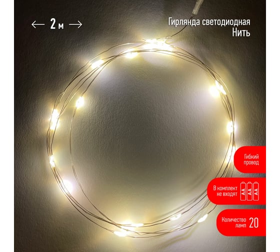 Гирлянда ЭРА ENIN2B LED Нить, 2 м, теплый свет, АА, IP20 Б0041891