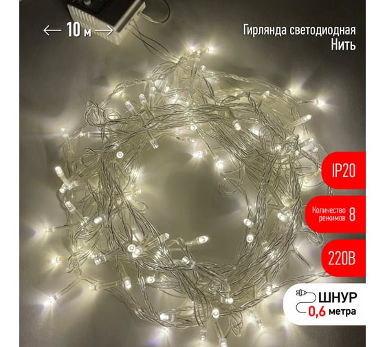 Гирлянда ЭРА ENIN10B LED Нить, 10 м, теплый свет, 8 режимов, 220V, IP20 Б0041894
