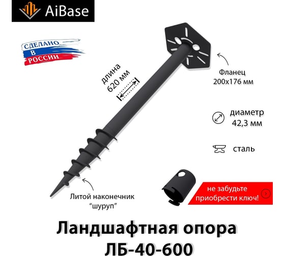Ландшафтная опора AiBase ЛБ-40-600 4603320389044