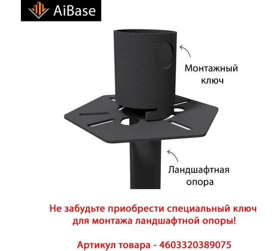Ландшафтная опора AiBase ЛБ-50-1000 4603320389068