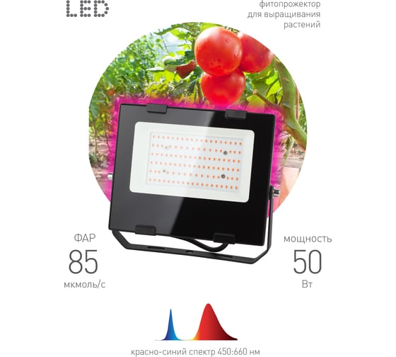 Светодиодный фитопрожектор для растений ЭРА FITO-50W-RB-LED для цветения и плодоношения Б0046368