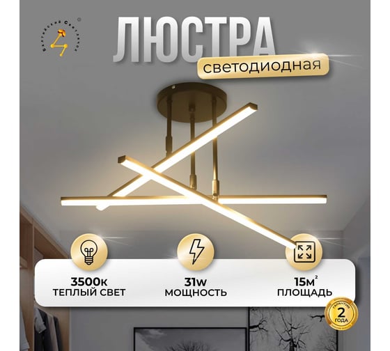 Люстра Балтийский светлячок светодиодная 3 рожка LP-10002