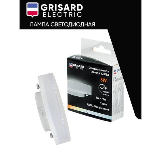 Светодиодная лампа Grisard Electric таблетка gx53 8вт 4000к 220в ,10 шт, GRE-002-0076