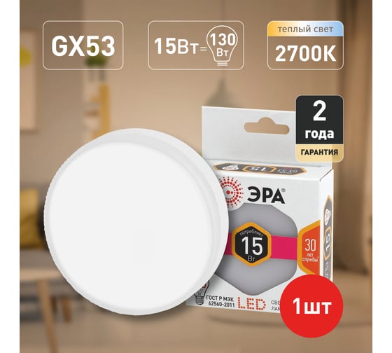 Светодиодная лампочка ЭРА STD LED GX-15W-827-GX53 GX53 15Вт таблетка теплый белый свет Б0036551