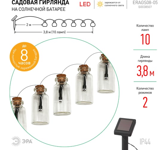 Садовая гирлянда ЭРА ERAGS08-05 10 подсвечиваемых светодиодами бутылочек Б0038507