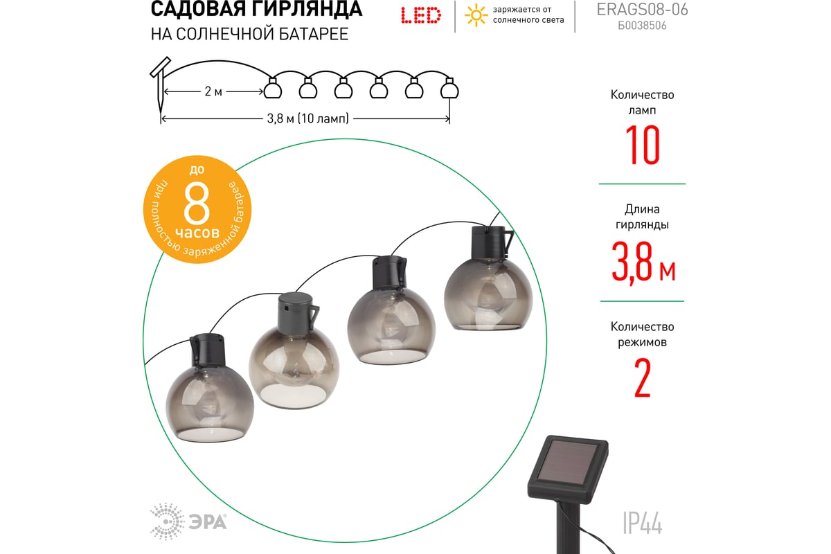 Садовая гирлянда ЭРА ERAGS08-06 10 подсвечиваемых светодиодами лампочек  Б0038506 - выгодная цена, отзывы, характеристики, 1 видео, фото - купить в  Москве и РФ