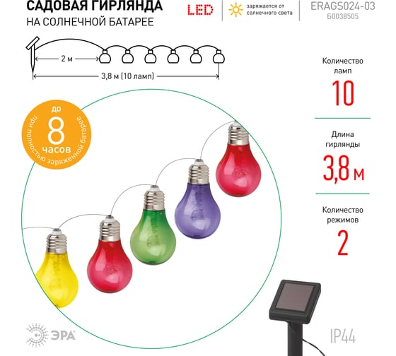 Садовая гирлянда ЭРА ERAGS024-03 10 подсвечиваемых светодиодами лампочек  Б0038505