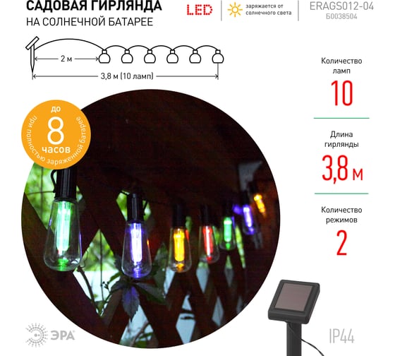Садовая гирлянда ЭРА ERAGS012-04 10 подсвечиваемых светодиодами лампочек Б0038504