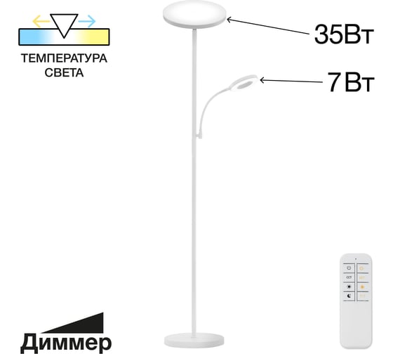 Торшер Citilux Click белый с пультом CL810010
