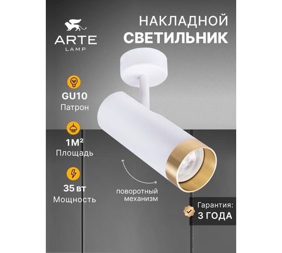 Спот ARTE LAMP A2357PL-1WH
