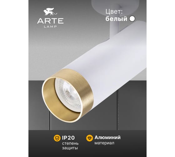 Спот ARTE LAMP A2357PL-1WH