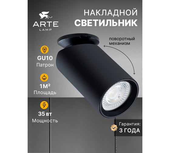 Спот ARTE LAMP nodo A3213PL-1BK