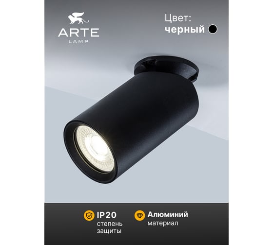 Спот ARTE LAMP nodo A3213PL-1BK
