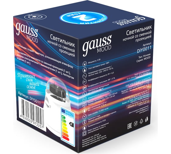 Светильник со сменной проекцией Gauss 4W, белый DIY0011