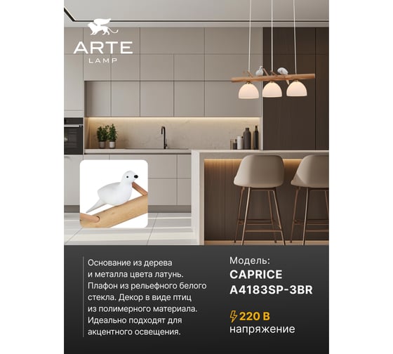 Подвесной светильник ARTE LAMP caprice A4183SP-3BR
