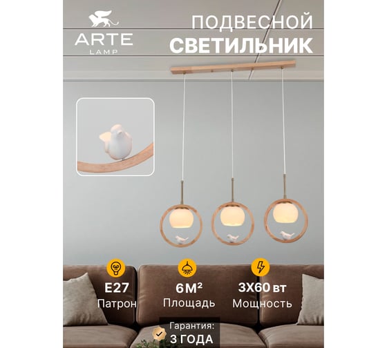 Подвесной светильник ARTE LAMP caprice A4182SP-3BR