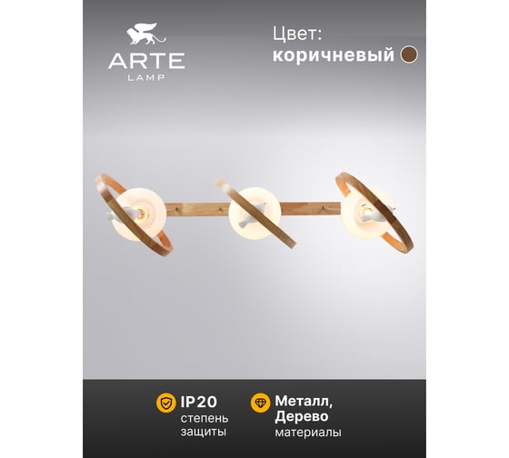 Подвесной светильник ARTE LAMP caprice A4182SP-3BR