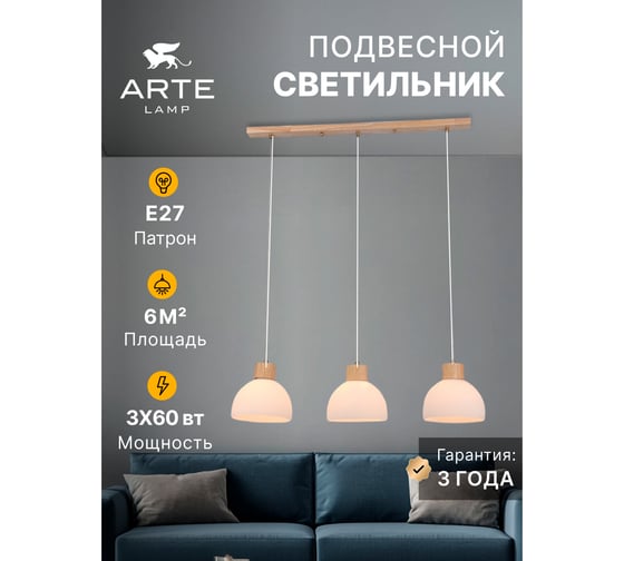 Подвесной светильник ARTE LAMP caprice A4184SP-3BR